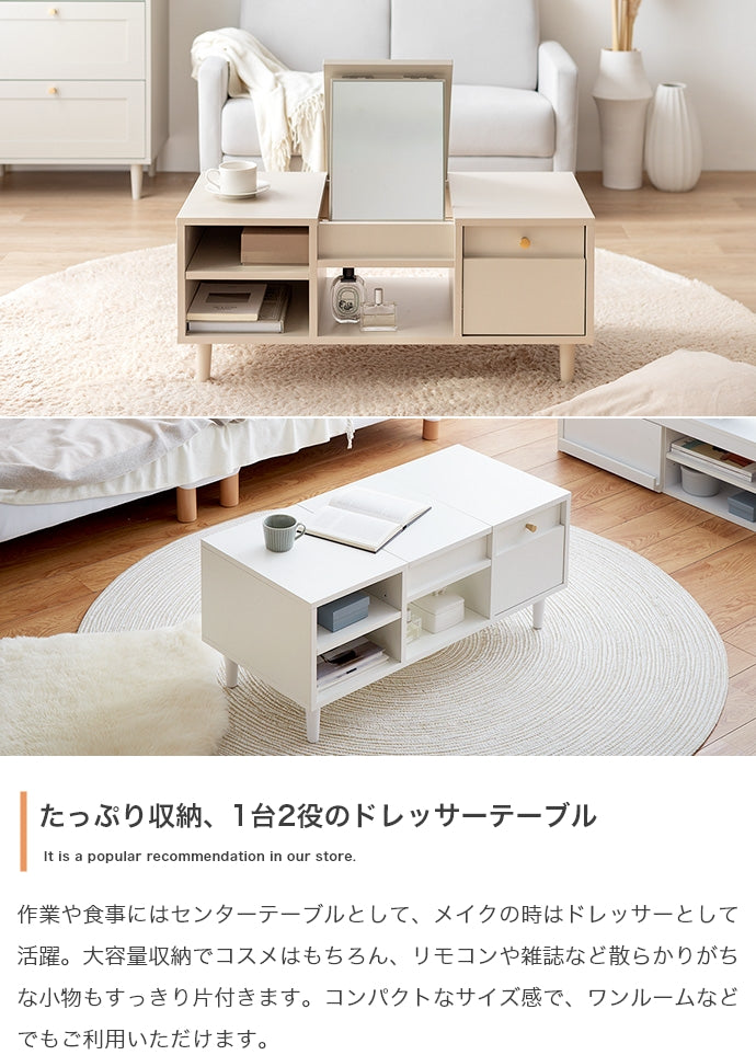 テーブル Charme ドレッサーテーブル リビングテーブル