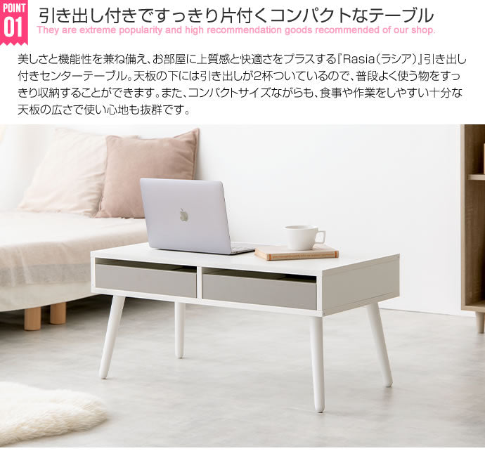 テーブル 幅80cm Rasia 引き出し付きセンターテーブル リビングテーブル 引き出し付き