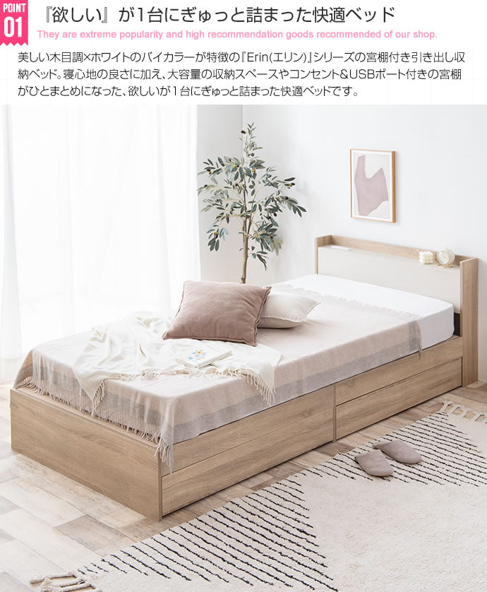ベッド シングル Erin 宮棚&コンセント付き引き出し収納ベッド すのこベッド パイプベッド