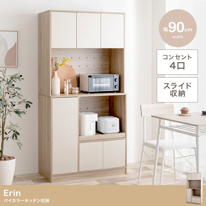 キッチン収納 幅90cm Erin バイカラーキッチン収納