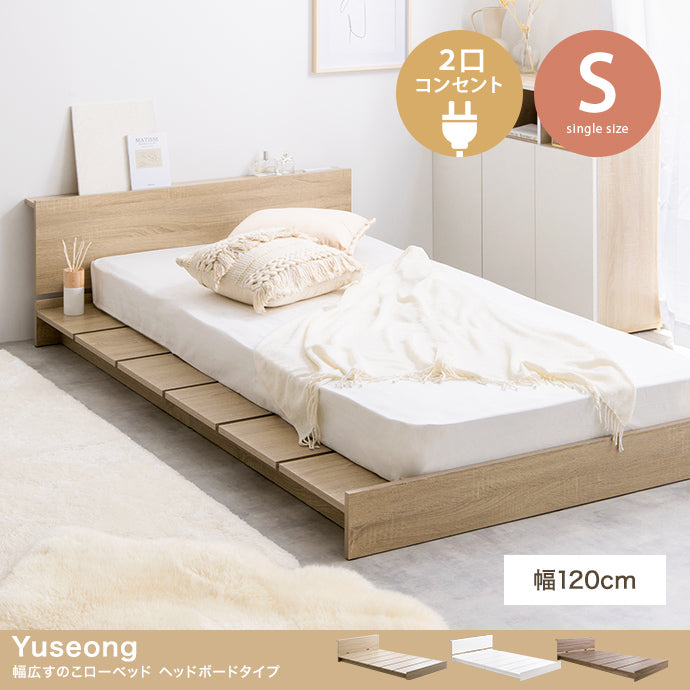 ベッド シングル Yuseong 幅120cm幅広すのこローベッド ヘッドボードタイプ すのこベッド