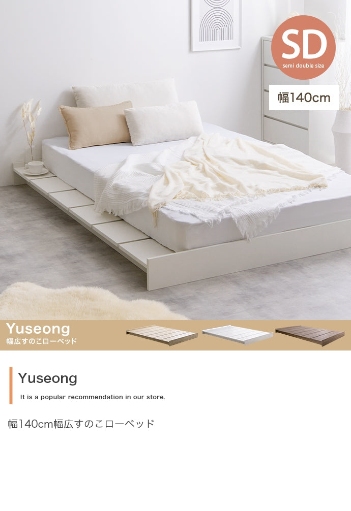 ベッド セミダブル Yuseong 幅140cm幅広すのこローベッド すのこベッド パイプベッド