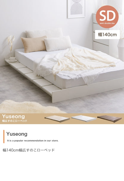 ベッド セミダブル Yuseong 幅140cm幅広すのこローベッド すのこベッド パイプベッド