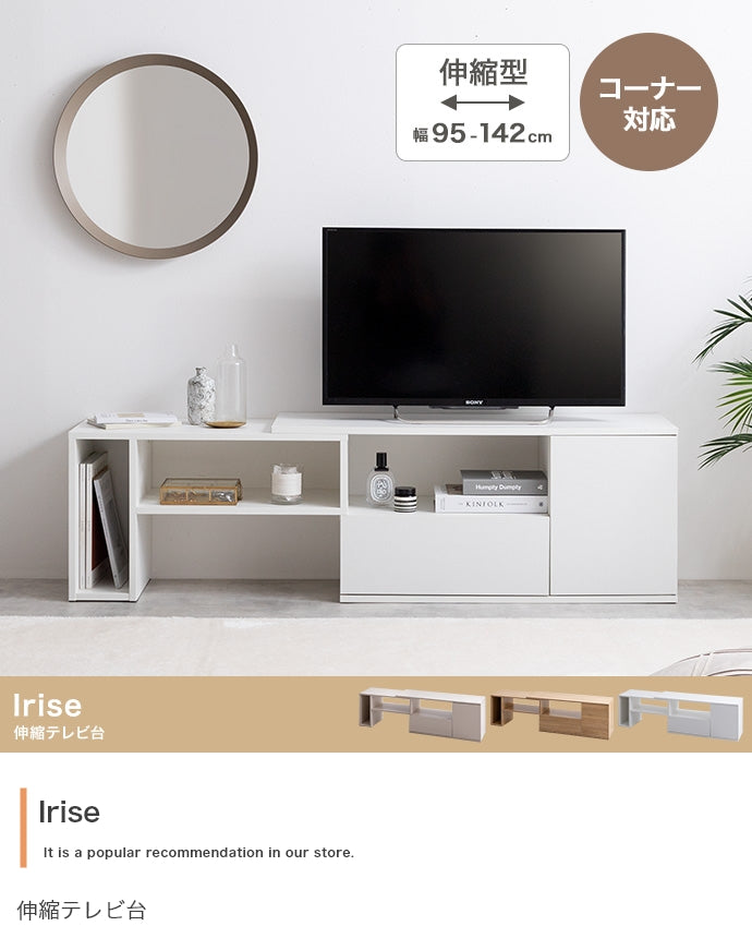 テレビ台 Irise 伸縮テレビ台 ローボード TVボード AVボード テレビボード テレビスタンド