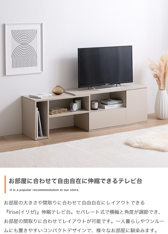 テレビ台 Irise 伸縮テレビ台 ローボード TVボード AVボード テレビボード テレビスタンド
