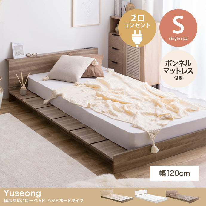 マットレス シングル Yuseong 幅120cm幅広すのこローベッド ヘッドボードタイプ 敷布団