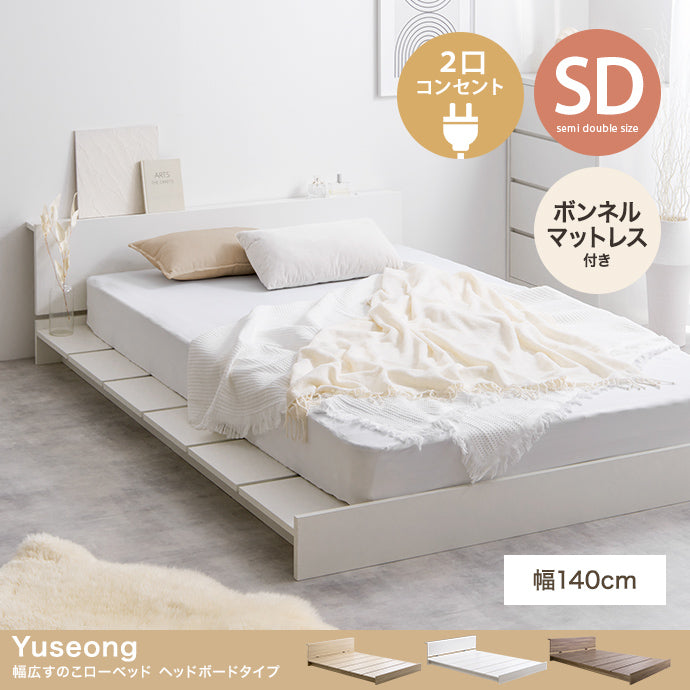 マットレス セミダブル Yuseong 幅140cm幅広すのこローベッド ヘッドボードタイプ 敷布団