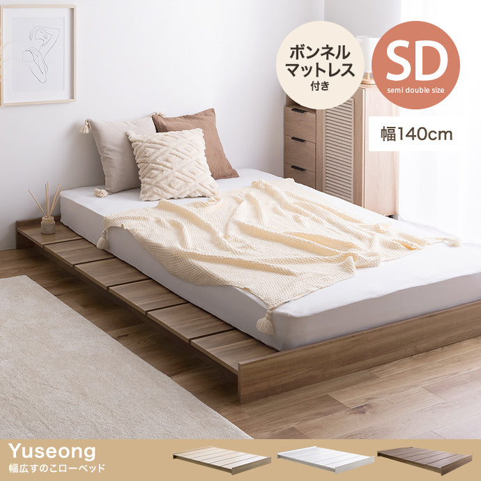 マットレス セミダブル Yuseong 幅140cm幅広すのこローベッド ボンネルマットレス付き