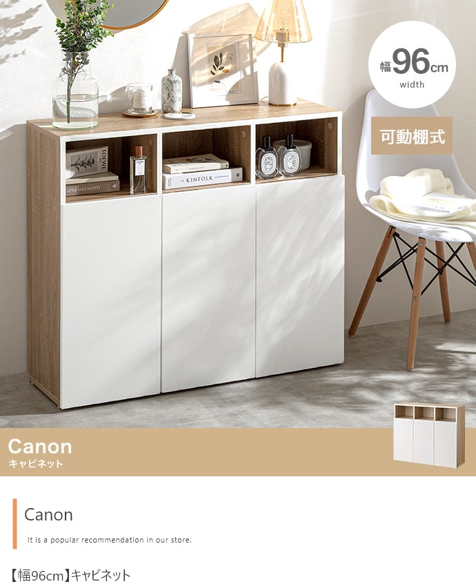 キャビネット 幅96cm Canon サイドボード リビングボード