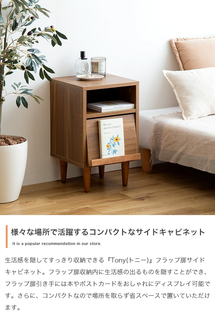 キャビネット 幅32cm Tony フラップ扉サイドキャビネット サイドボード リビングボード