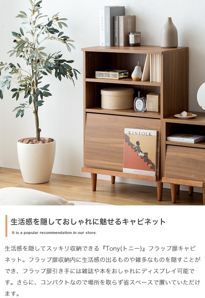 キャビネット 幅60cm Tony フラップ扉キャビネット サイドボード リビングボード