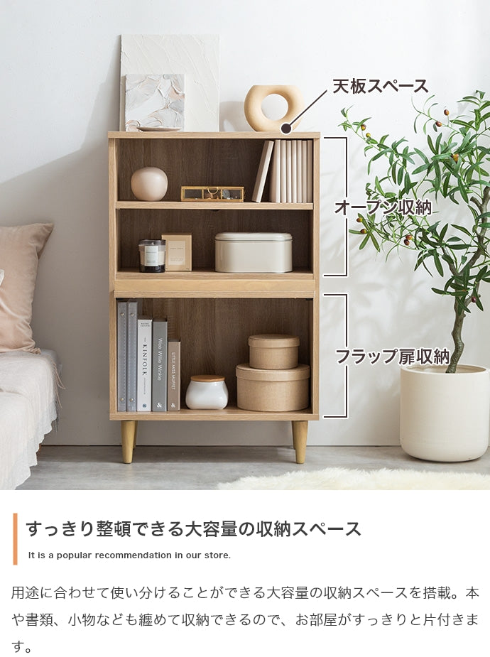 キャビネット 幅60cm Tony フラップ扉キャビネット サイドボード リビングボード