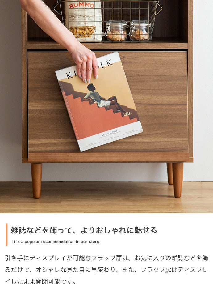 キャビネット 幅60cm Tony フラップ扉キャビネット サイドボード リビングボード