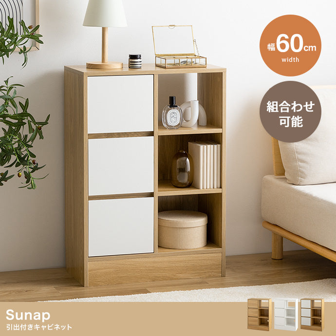 キャビネット 幅60cm Sunap 引出付きキャビネット サイドボード リビングボード