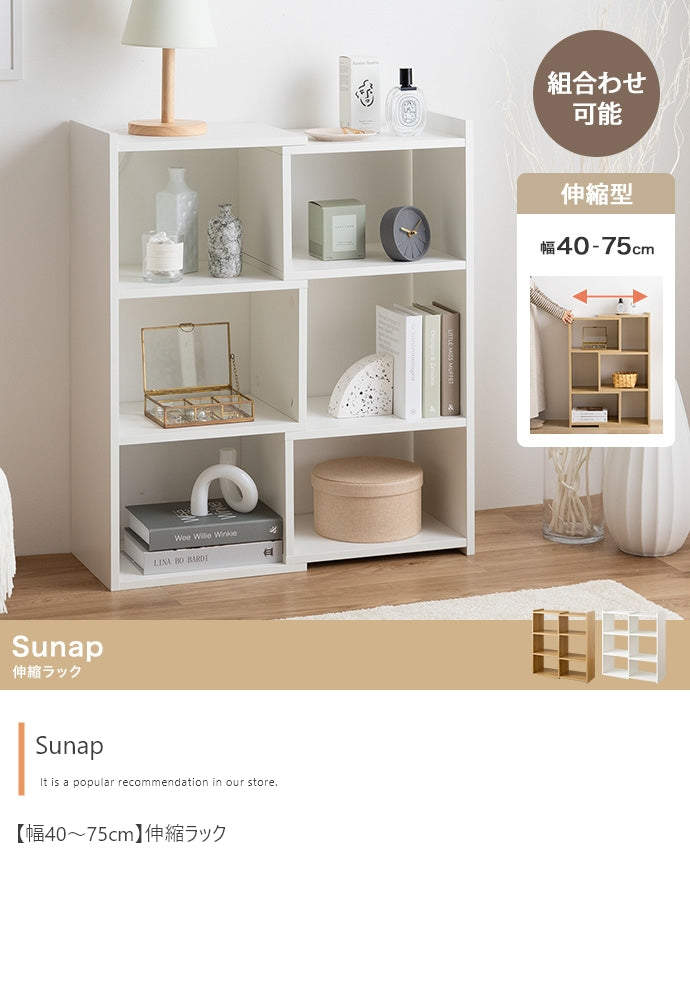 ラック 幅40?75cm Sunap伸縮ラック リビング収納 伸縮 幅40 75cm