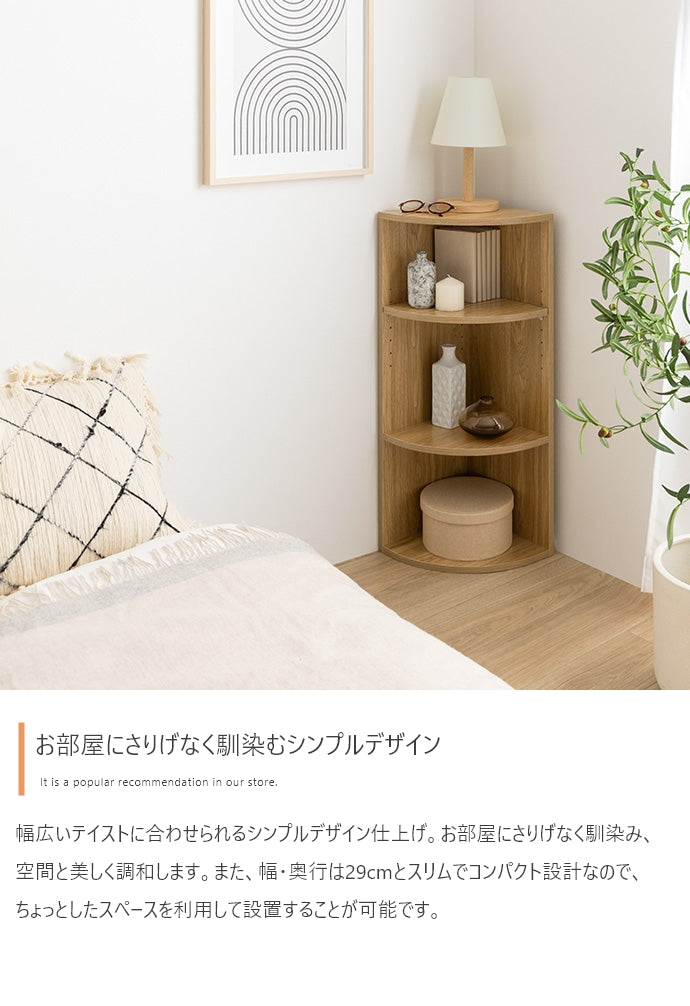 ラック 幅29cm Sunap コーナーラック リビング収納 コーナー