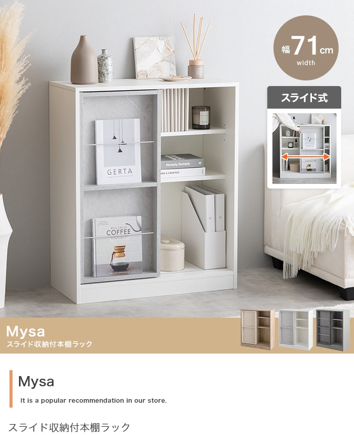 本棚 幅71cm Mysa スライド収納付本棚ラック 書棚 シェルフ ブックラック コミックラック