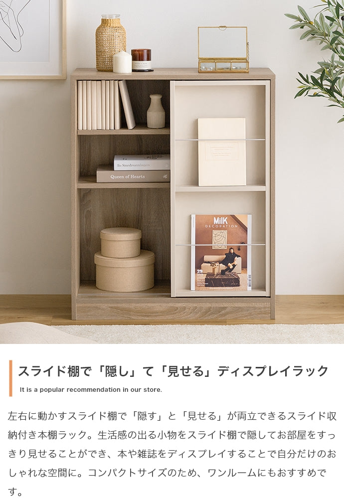 本棚 幅71cm Mysa スライド収納付本棚ラック 書棚 シェルフ ブックラック コミックラック