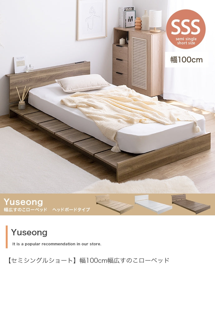 ベッド シングル セミシングルショート Yuseong幅100cm幅広すのこローベッド すのこベッド