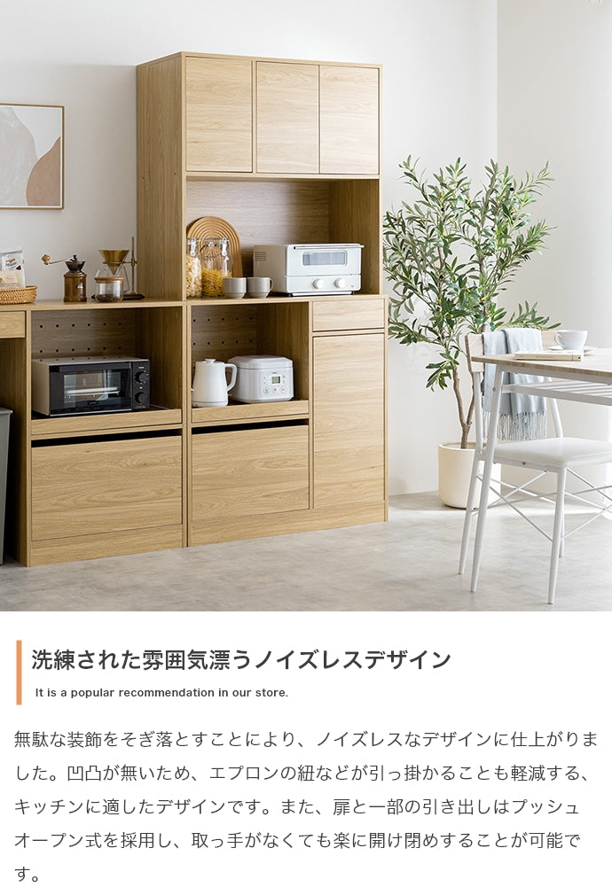 食器棚 幅88cm Conina キッチン収納
