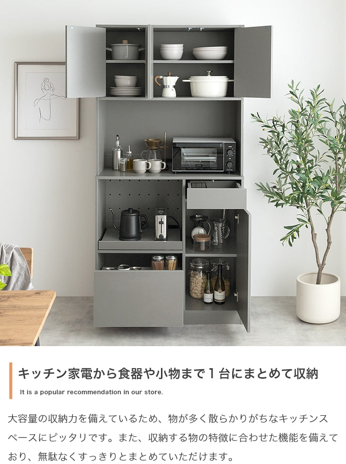 食器棚 幅88cm Conina キッチン収納