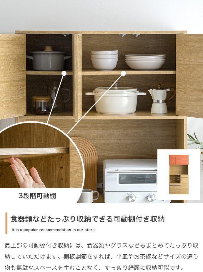 食器棚 幅88cm Conina キッチン収納