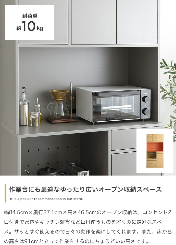 食器棚 幅88cm Conina キッチン収納
