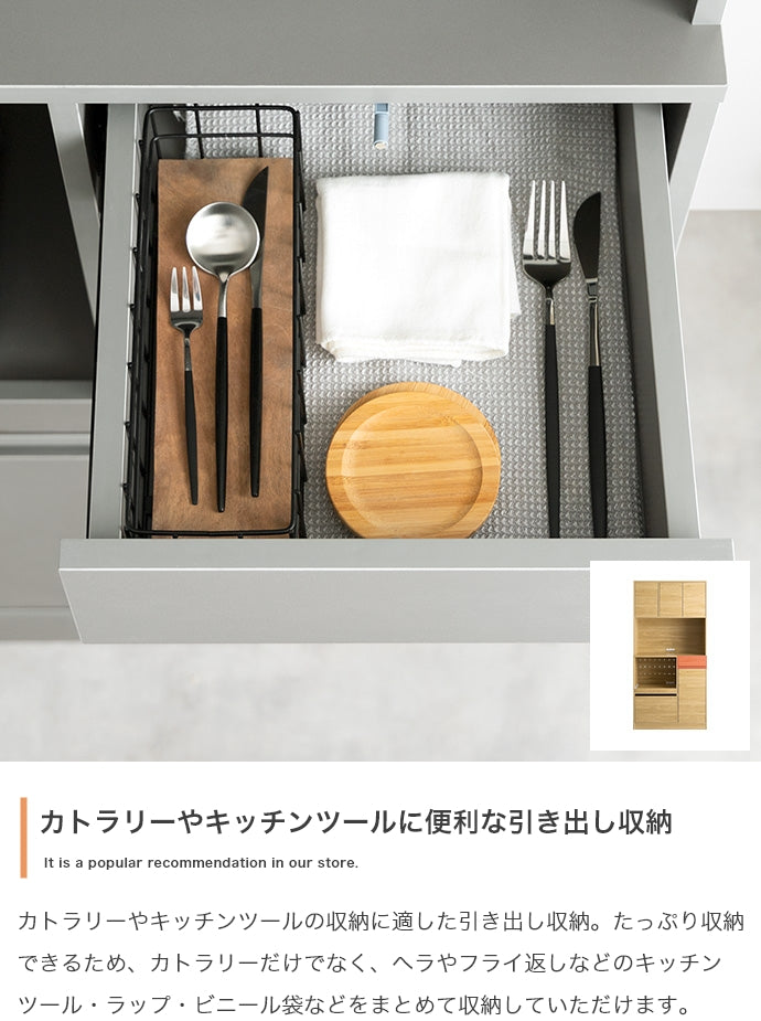 食器棚 幅88cm Conina キッチン収納