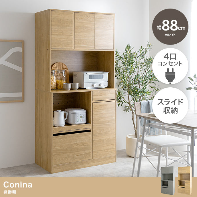 食器棚 幅88cm Conina キッチン収納