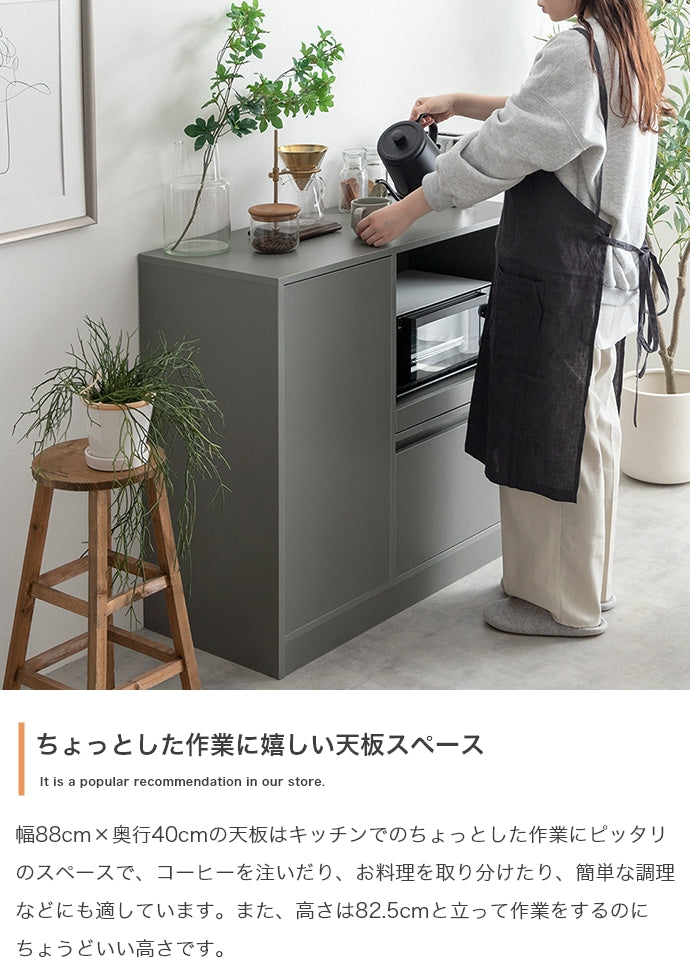 キッチン収納 幅88cm Conina レンジ台