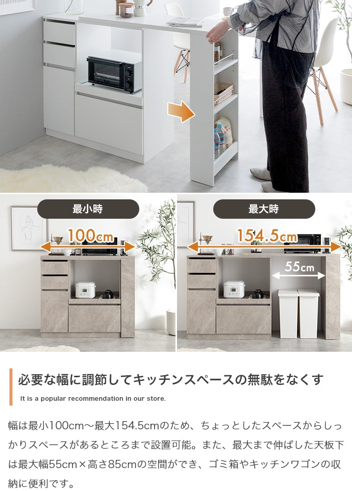 キッチン収納 幅100?154.5cm Cyrus 伸縮スライド台付きキッチンカウンター 伸縮