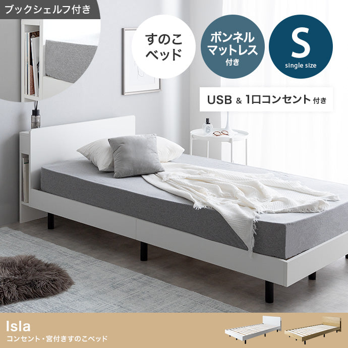 マットレス付き シングル Isla コンセント・宮付きすのこベッド ベッドマットレス