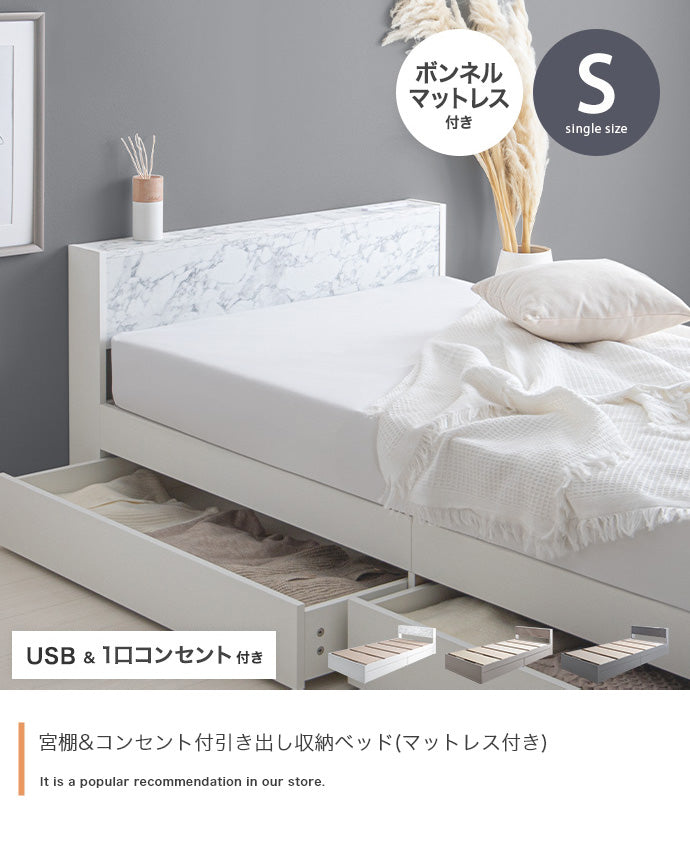マットレス付き シングル 宮棚&コンセント付引き出し収納ベッド ベッドマットレス 敷布団