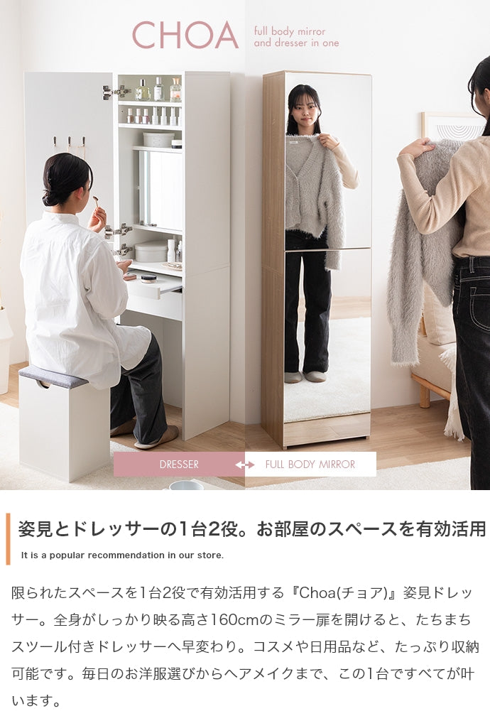 ドレッサー 幅39cm Choa 姿見ドレッサー