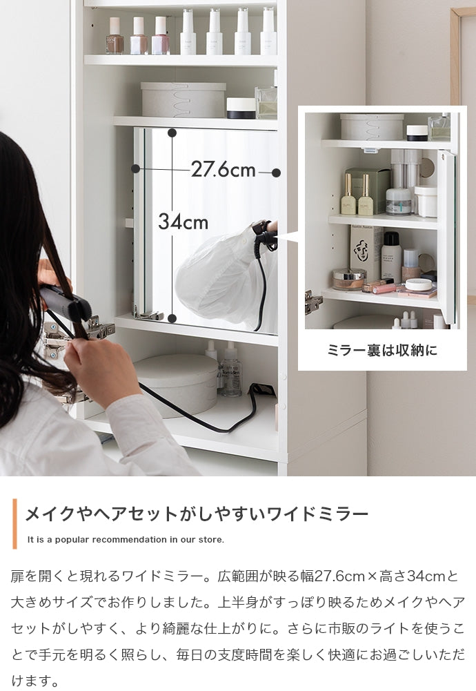 ドレッサー 幅39cm Choa 姿見ドレッサー
