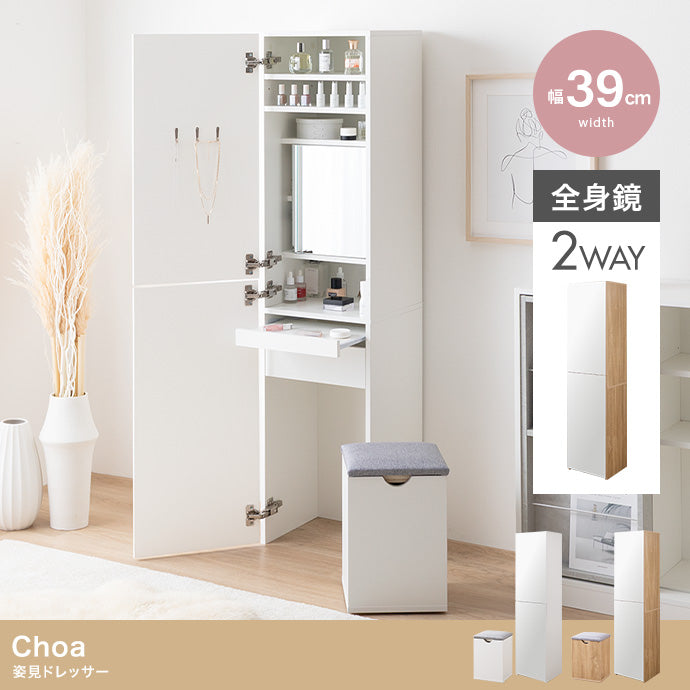 ドレッサー 幅39cm Choa 姿見ドレッサー