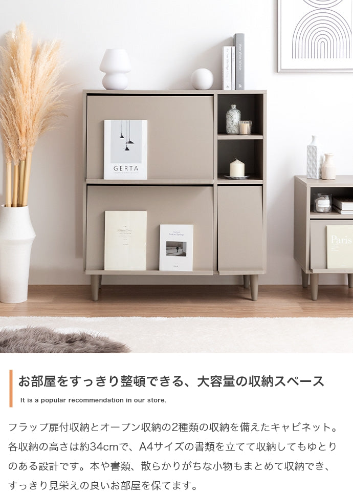 キャビネット 幅81cm Carina フラップ扉付キャビネット サイドボード リビングボード
