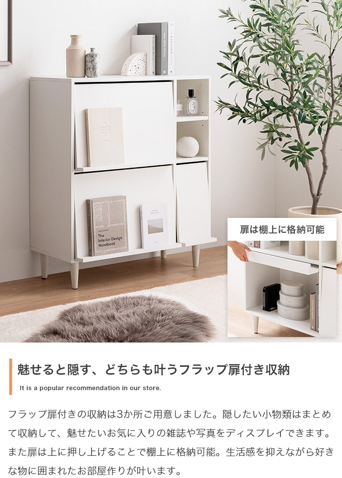 キャビネット 幅81cm Carina フラップ扉付キャビネット サイドボード リビングボード