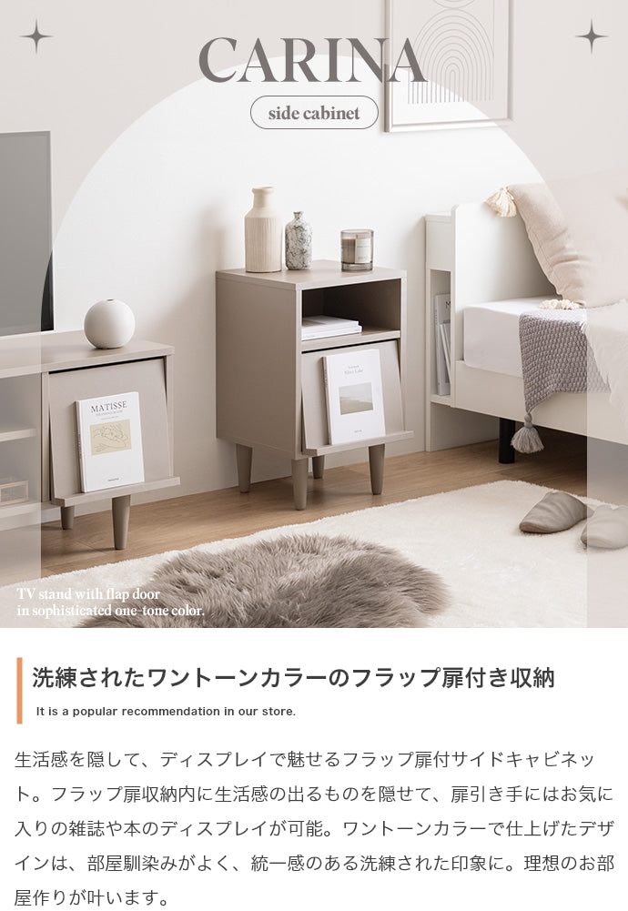 キャビネット 幅32cm Carina フラップ扉付サイドキャビネット サイドボード リビングボード