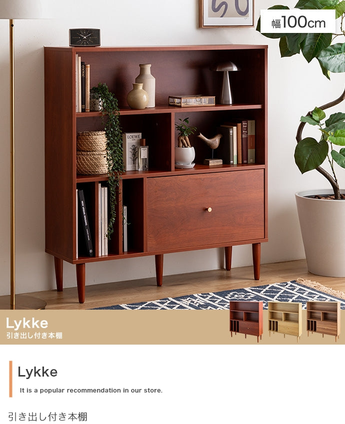 ラック 本棚 幅100cm Lykke 引き出し付き本棚 書棚 シェルフ ブックラック