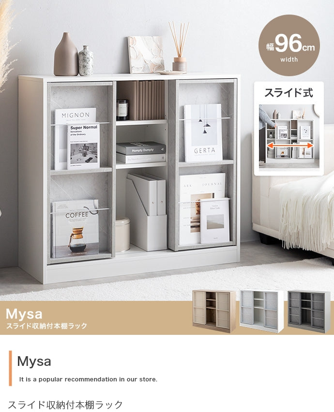 本棚 幅96cm Mysa スライド収納付本棚ラック 書棚 シェルフ ブックラック コミックラック