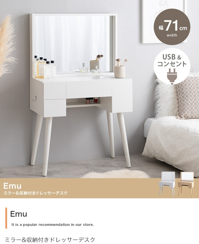 デスク 幅71cm Emu ミラー&収納付きドレッサーデスク ワークデスク パソコンデスク 学習机