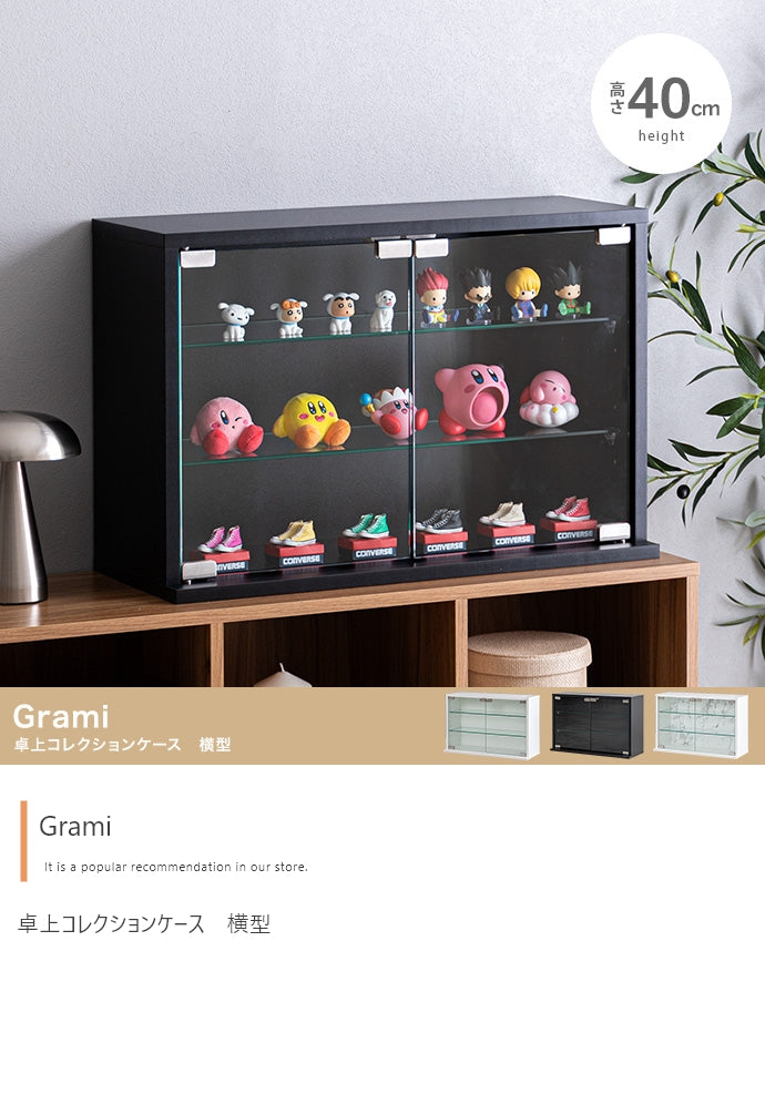 コレクションラック 幅60cm×高さ40cm Grami 卓上コレクションケース 横型 幅60cm