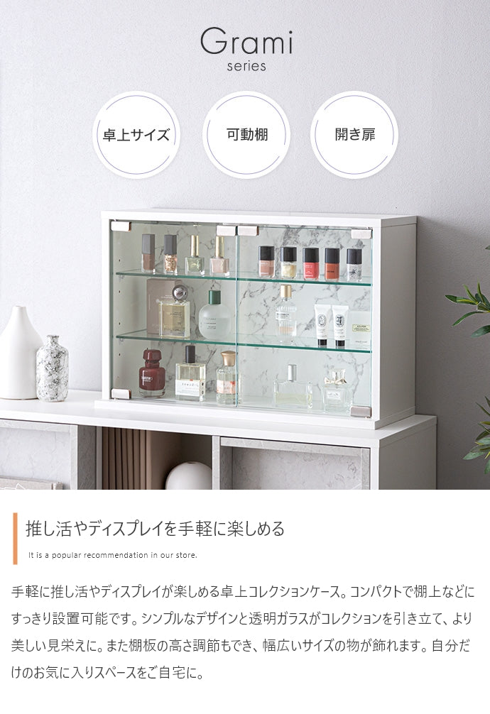 コレクションラック 幅60cm×高さ40cm Grami 卓上コレクションケース 横型 幅60cm