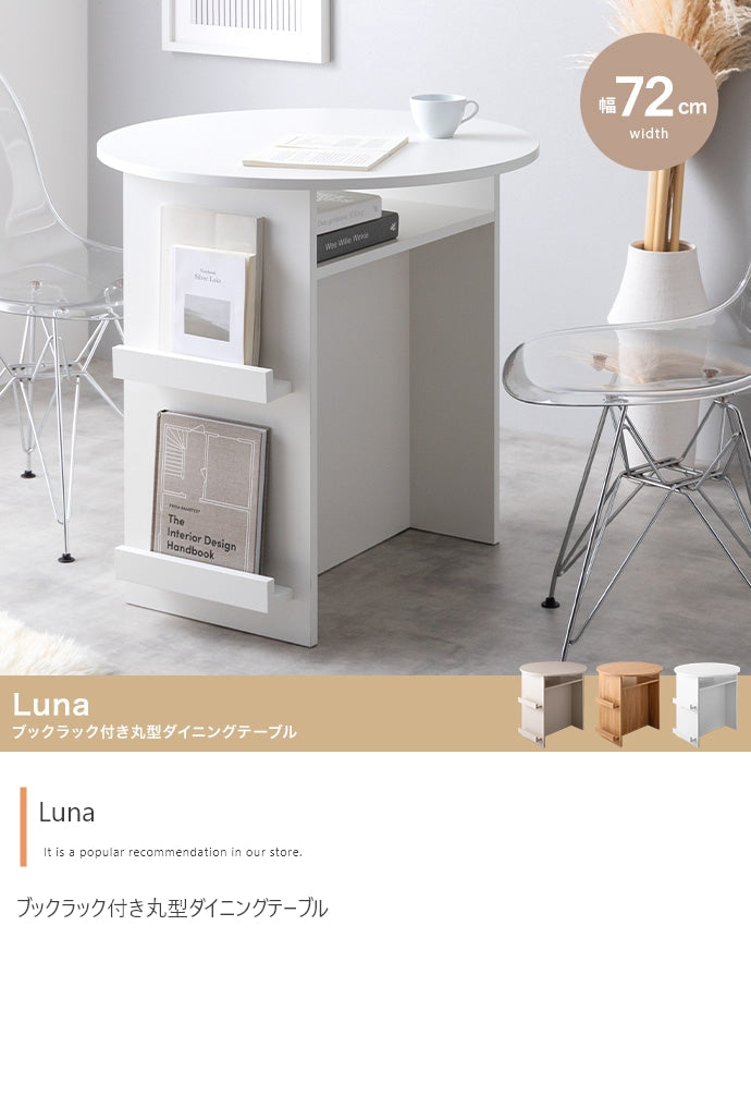 ダイニングセット 幅72cm Luna ブックラック付き丸型ダイニングテーブル ダイニング家具