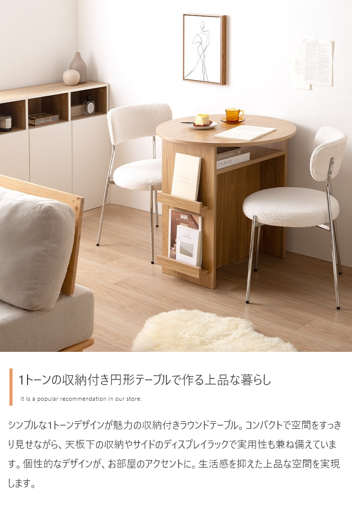 ダイニングセット 幅72cm Luna ブックラック付き丸型ダイニングテーブル ダイニング家具
