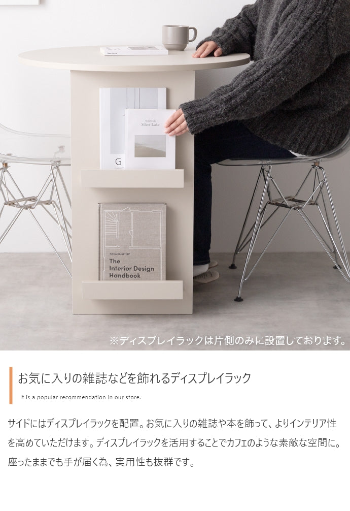 ダイニングセット 幅72cm Luna ブックラック付き丸型ダイニングテーブル ダイニング家具