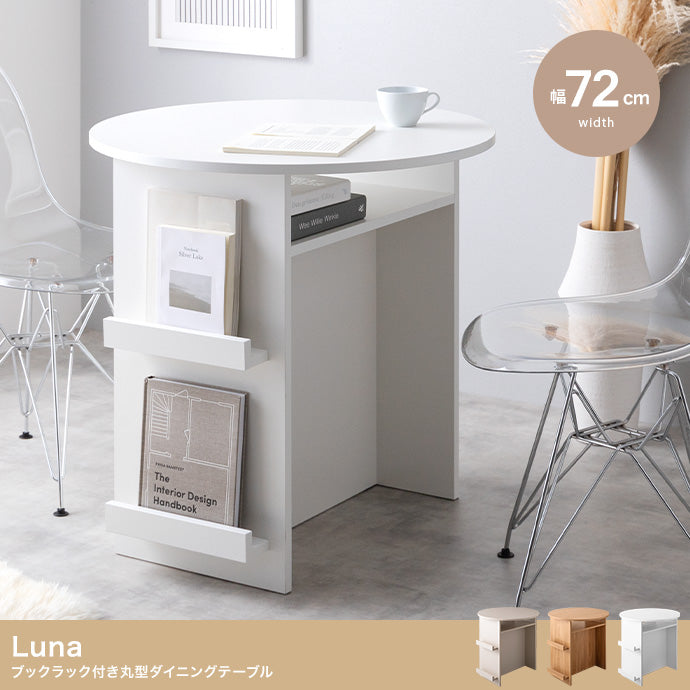 ダイニングセット 幅72cm Luna ブックラック付き丸型ダイニングテーブル ダイニング家具