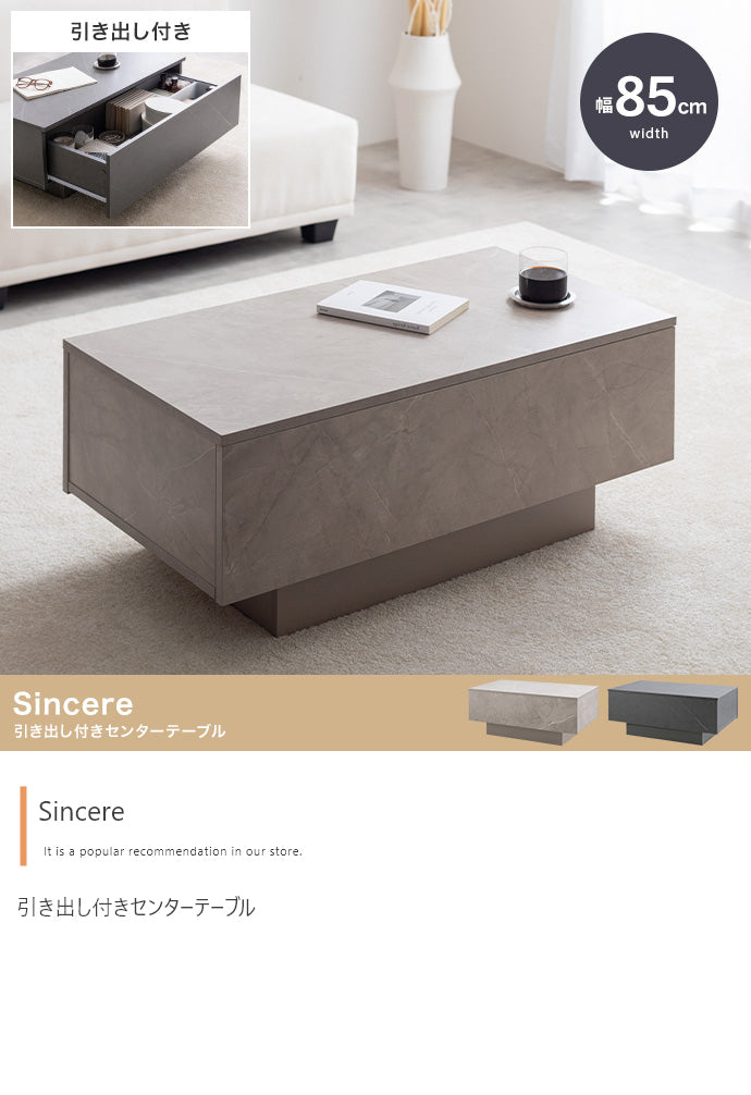 テーブル 幅85cm Sincere 引き出し付きセンターテーブル リビングテーブル 引き出し付き