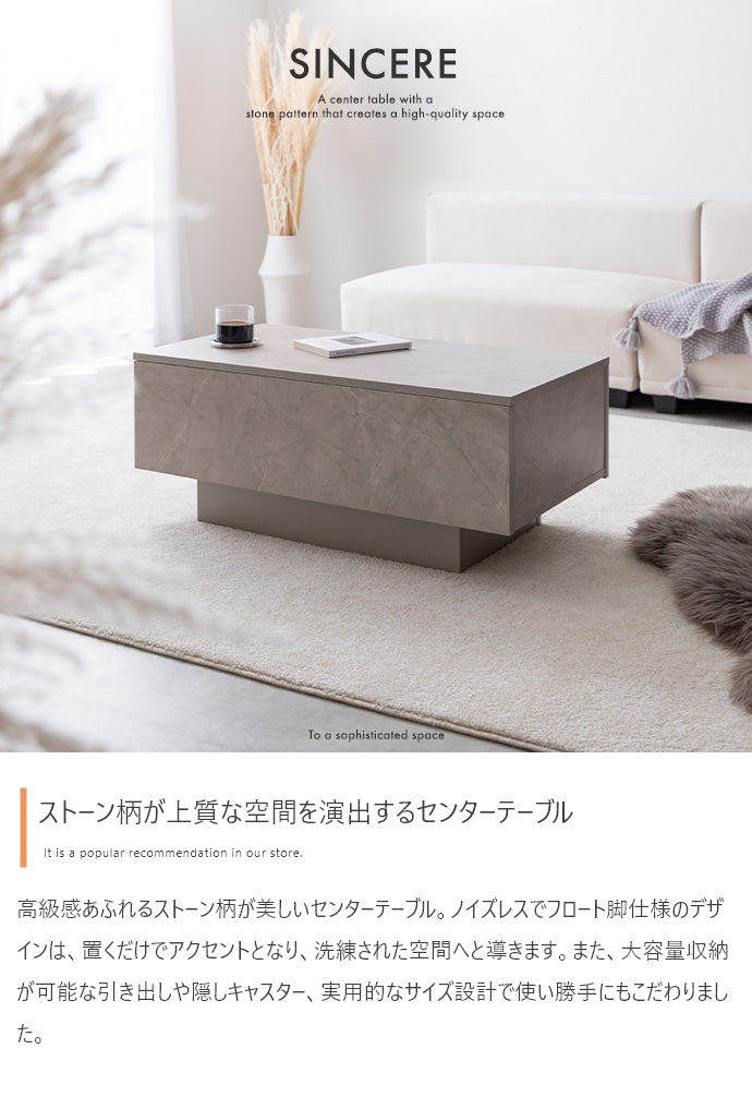 テーブル 幅85cm Sincere 引き出し付きセンターテーブル リビングテーブル 引き出し付き